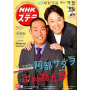 NHKウィークリー・ステラ 2019年 12/13号 [雑誌]
