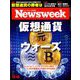 Newsweek (ニューズウィーク日本版) 2019年 12/10号 [雑誌]