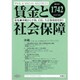 賃金と社会保障 2019年 11/25号 [雑誌]