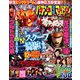 パチンコ攻略マガジン 2020年 1/12号 [雑誌]