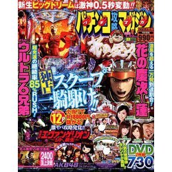 パチンコ攻略マガジン 2020年 1/12号 [雑誌]