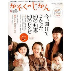 かぞくのじかん 2019年 12月号 [雑誌]
