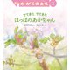 月刊 かがくのとも 2020年 01月号 [雑誌]