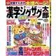 漢字ジグザグ太郎 2020年 01月号 [雑誌]