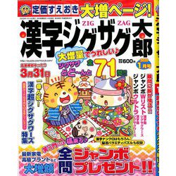 漢字ジグザグ太郎 2020年 01月号 [雑誌]