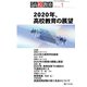月刊 高校教育 2020年 01月号 [雑誌]