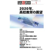 月刊 高校教育 2020年 01月号 [雑誌]