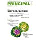月刊 Principal (プリンシパル) 2020年 01月号 [雑誌]