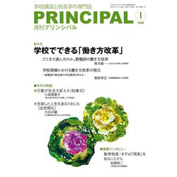 月刊 Principal (プリンシパル) 2020年 01月号 [雑誌]