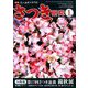さつき研究 2020年 01月号 [雑誌]