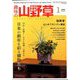 趣味の山野草 2020年 01月号 [雑誌]
