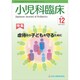 小児科臨床 2019年 12月号 [雑誌]