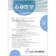 心身医学 2019年 12月号 [雑誌]