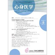 心身医学 2019年 12月号 [雑誌]