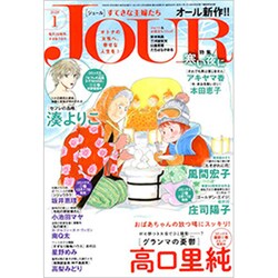 ヨドバシ Com Jour ジュール すてきな主婦たち 年 01月号 雑誌 通販 全品無料配達