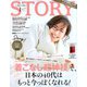STORY (ストーリー) 2020年 01月号 [雑誌]