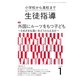 月刊 生徒指導 2020年 01月号 [雑誌]
