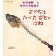 ちいさなかがくのとも 2020年 01月号 [雑誌]