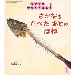 ちいさなかがくのとも 2020年 01月号 [雑誌]