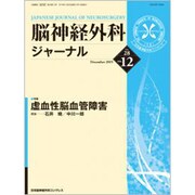 脳神経外科ジャーナル 2019年 12月号 [雑誌]