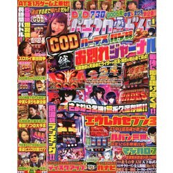 パチスロ必勝ガイド 2020年 01月号 [雑誌]