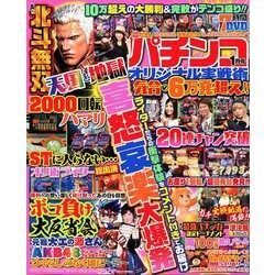 パチンコオリジナル実戦術 2020年 01月号 [雑誌]