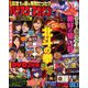 パチスロ攻略マガジン 2020年 01月号 [雑誌]