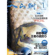 へら鮒 2020年 01月号 [雑誌]