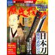 歴史探訪 2020年 01月号 [雑誌]