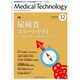 Medical Technology (メディカル テクノロジー) 2019年 12月号 [雑誌]