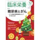 臨床栄養 2019年 12月号 [雑誌]