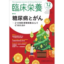 臨床栄養 2019年 12月号 [雑誌]