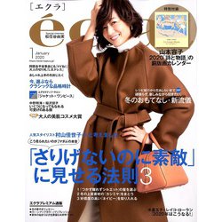 eclat (エクラ) 2020年 01月号 [雑誌]