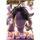 月刊 コミックガーデン 2020年 01月号 [雑誌]