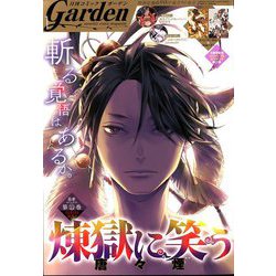 月刊 コミックガーデン 2020年 01月号 [雑誌]