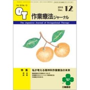 作業療法ジャーナル 2019年 12月号 [雑誌]