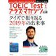 TOEIC Test プラス・マガジン 2020年 01月号 [雑誌]