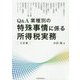 Q&A 業種別の特殊事情に係る所得税実務 三訂版 [単行本]