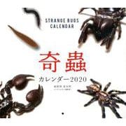 奇蟲カレンダー 2020 [カレンダー]