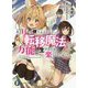 ある日から使えるようになった転移魔法が万能で生きるのが楽しくなりました(富士見ファンタジア文庫) [文庫]