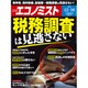 週刊 エコノミスト 2019年 12/10号 [雑誌]