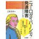 ニューロダイバーシティと発達障害―『天才はなぜ生まれるか』再考 [単行本]