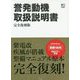誉発動機取扱説明書 完全復刻版 [単行本]