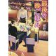 最後の晩ごはん―閉ざした瞳とクリームソーダ(角川文庫) [文庫]