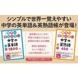 世界一覚えやすい 中学の英単語1800 世界一覚えやすい中学の英単語1800 ⚠︎︎マーカーが塗られてい