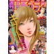 週刊漫画ゴラク 2019年 12/20号 [雑誌]