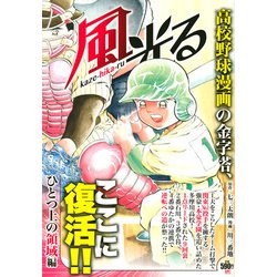 ヨドバシ Com 風光る ひとつ上の領域編 講談社プラチナコミックス コミック 通販 全品無料配達