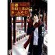 京都寺町三条のホームズ〈13〉麗しの上海楼(双葉文庫) [文庫]