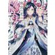 後宮の花は偽りを隠す―後宮の花シリーズ〈3〉（双葉文庫） [文庫]