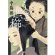 うき世櫛(双葉文庫) [文庫]
